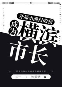 [综漫] 开局小渔村的我成为横滨市长