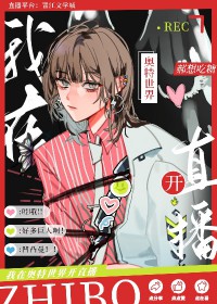 [综漫] 奥特世界直播中