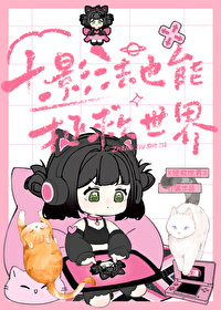 [综漫] 十影法也能拯救世界