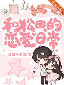 [综漫] 和松田的恋爱日常