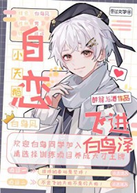 [综漫] 天鹅飞进白鸟泽