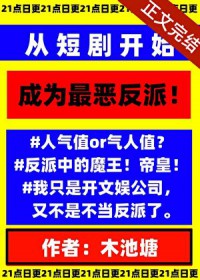 说好的反派你怎么去拍短剧了
