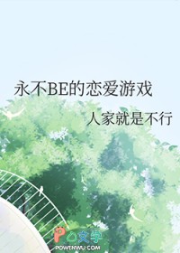 [综漫] 永不BE的恋爱游戏